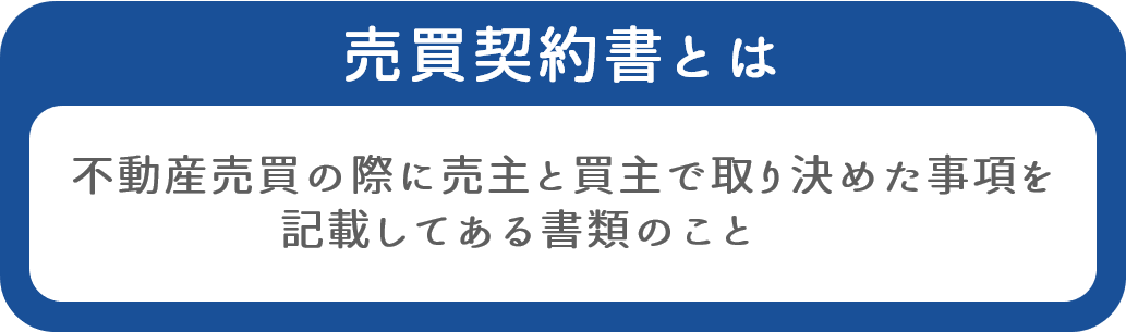不動産売買契約書とは？トラブルを防ぐセルフチェックリスト付き